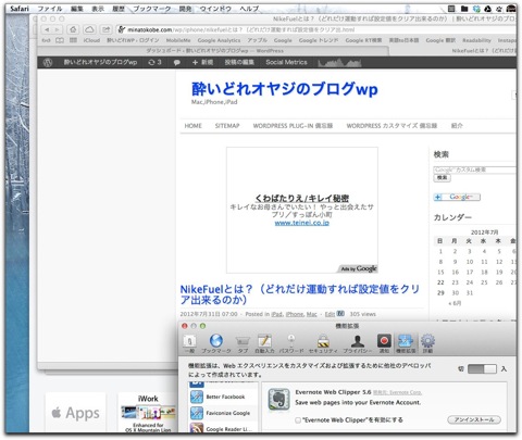 【Mac】SafariでのEvernoteクリッパーの問題