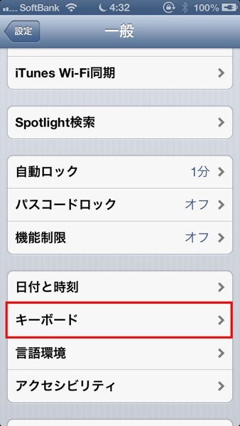 Iphone Ipad Mac Ios 6新機能 ユーザ辞書 をicloudの同期を使って快適入力 酔いどれオヤジのブログwp