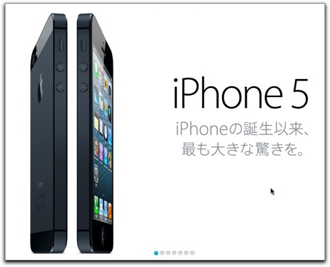 iPhone 5をSoftBankオンラインショップで予約するには、この方法で