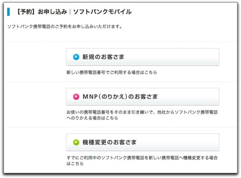 【iPhone 5】SoftBankオンラインショップの本申込は何時になるのか？