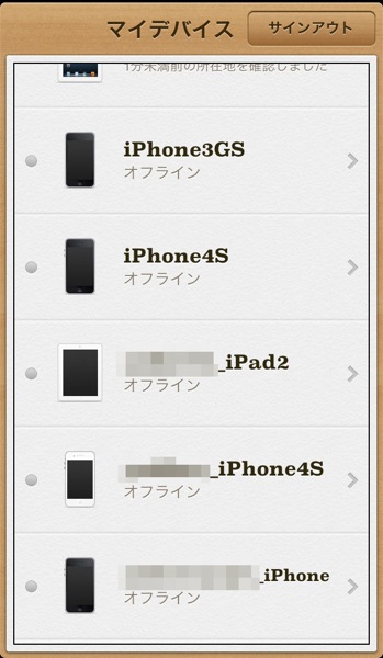 【iOS 6】「iPhoneを探す」から余分なデバイスを削除する方法