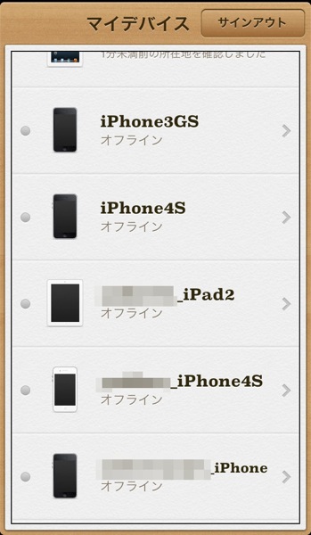 Ios 6 Iphoneを探す から余分なデバイスを削除する方法 酔いどれオヤジのブログwp