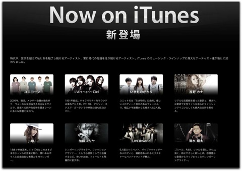 iTunes StoreでSMEの曲が購入出来るように