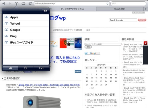 【iPhone,iPad】Safariのブックマークが同期しなくなった、その時の対処方法