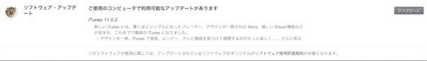 【Mac】Appleより「iTunes 11.0.2」がリリース