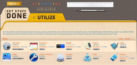 【Mac】Mac App Store、今週の「Get Stuff Done」
