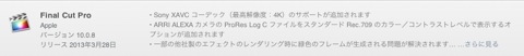 【Mac】Appleより「Final Cut Pro 10.0.8」がリリース