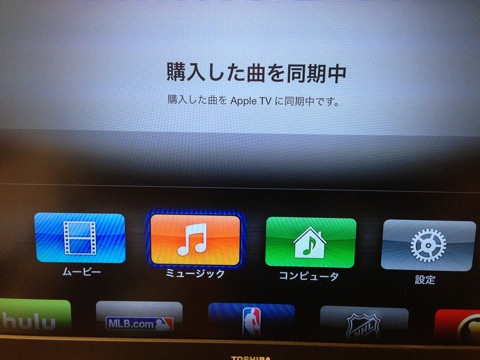 【Apple TV】本日の5.2.1で｢Music in the Cloud｣に対応