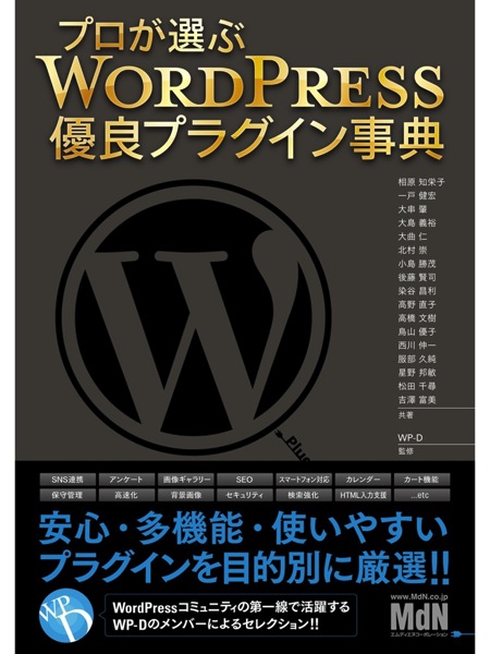 【iPad】Kindle版「プロが選ぶ WordPress優良プラグイン事典」を購入