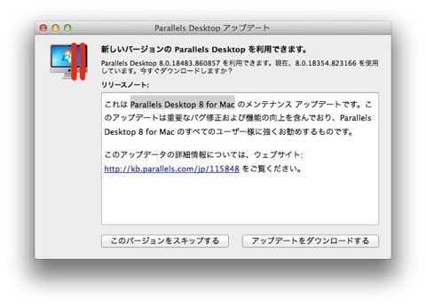【Mac】「Parallels Desktop 8 for Mac」アップデートがリリース