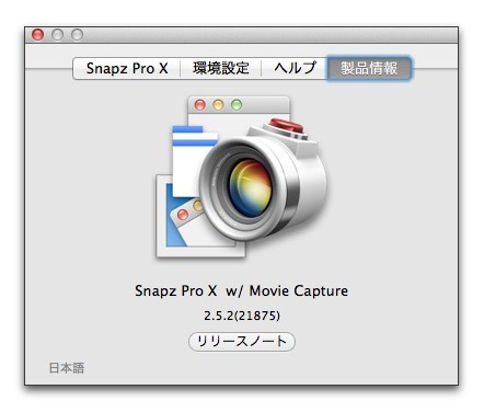 【Mac】スクリーンキャプチャ「Snapz Pro X 2.5.2」がリリース
