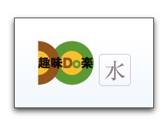【iPhone,iPad】NHK「趣味Do楽」で「なるほど便利！くらしで使えるスマホ＆タブレット」