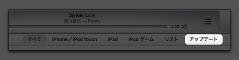 【Mac】iTunes 11.0.3でアプリのアップデート表示が変わった