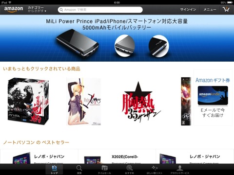 【iPhone,iPad】「Amazonモバイル」がバージョンアップでiPadに対応