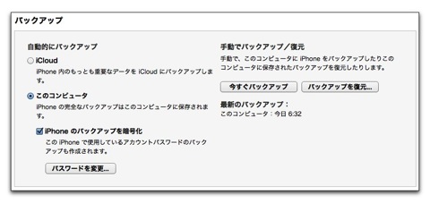 【Mac】iPhone,iPadのバックアップパスワード等を忘れた時に「キーチェーンアクセス.app」でパスワードを調べる方法