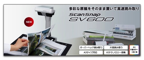 FUJITSUから、裁断せずに新聞・書籍などがそのままスキャンできる「ScanSnap SV600」が7月12日に発売