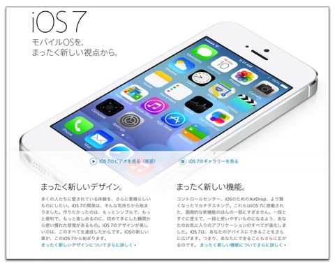Appleが「iOS 7」の日本語公式ページを公開しています