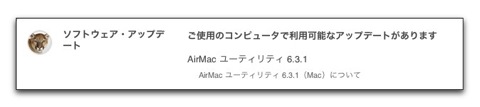 Apple、「AirMac ユーティリティ 6.3.1」をリリース