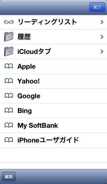 【iPhone,iPad】iCloudで同期しているSafariのブックマークが消えた！どうする？