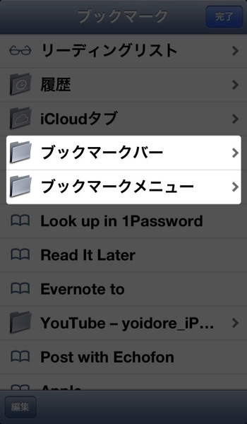 Iphone Ipad Icloudで同期しているsafariのブックマークが消えた どうする 酔いどれオヤジのブログwp