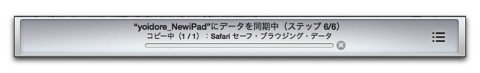 【iPhone,iPad】iTunesとiOSを同期するとダウンロードされる「Safariセーフ・ブラウジング・データ」とは？