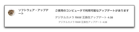 【Mac】Appleが「デジタルカメラ RAW 互換性アップデータ 4.08」をリリース