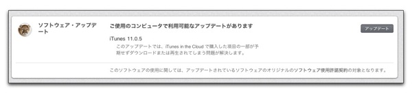 【Mac】Appleが「iTunes 11.0.5」をリリースしています