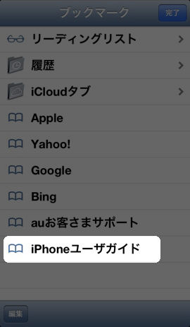 【iOS 7】「iPhone ユーザガイド」を復活させる方法