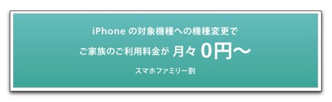【iPhone】SoftBankでiPhoneを月額3円維持する方法
