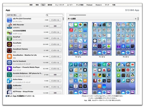 【Mac】「iTunes 11.1」にアップデートするとiOSデバイスのアプリの管理がめちゃくや楽になる！