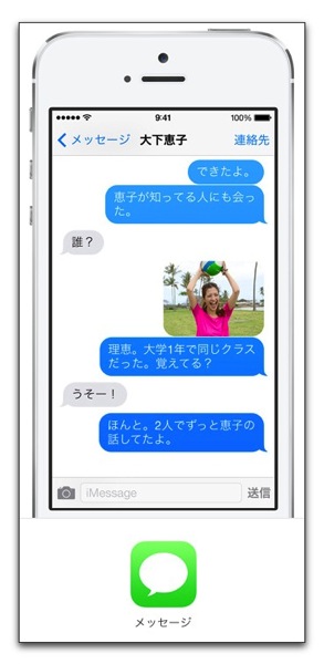 【iOS 7】変更になった「メッセージ」の削除の方法