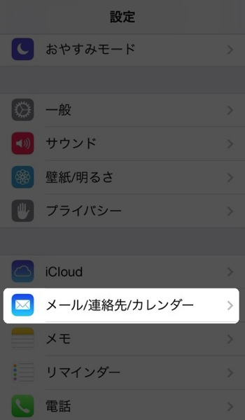 Iphone Ipad Ios 7 でメールの自動フォルダ分けをして指定フォルダもプッシュ通知する 酔いどれオヤジのブログwp