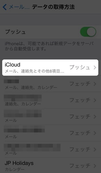 Iphone Ipad Ios 7 でメールの自動フォルダ分けをして指定フォルダもプッシュ通知する 酔いどれオヤジのブログwp