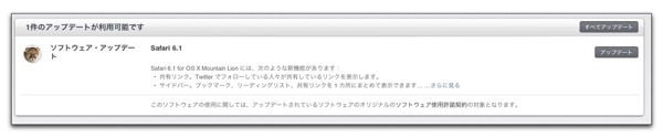 【Mac】Apple、「Safari 6.1」をリリース