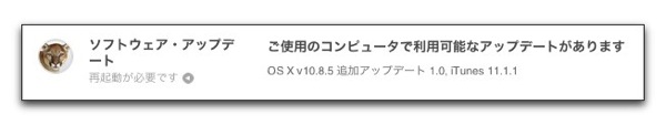 【Mac】Apple、「OS X v10.8.5 追加アップデート 1.0」をリリース