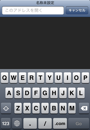 【iPhone】iOS 7で消えたキーボードの「.com」と「/」キー