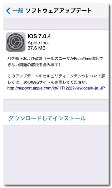 Apple、「iOS 7.0.4」をリリース