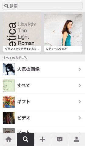 【iPhone,iPad】写真共有サイト「Pinterest」のiOSアプリ「Pinterest」がバージョンアップで日本語対応
