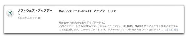 AppleがMacBook Pro Retina 15″(Late 2013)NVIDIAグラフィックスの問題を解決する「MacBook Pro Retina EFI アップデート 1.2」をリリース