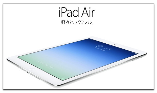 iPad Air Wi-Fiモデルの「SoftBank Wi-Fi スポット」2年間無料の手続き方法