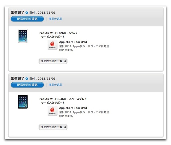 Apple Online Storeでオーダーした「iPad Air」が出荷完了
