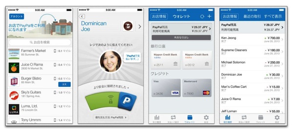 iOS7のルック&フィール等の新機能のiPhoneアプリ「PayPal 」をアップデート