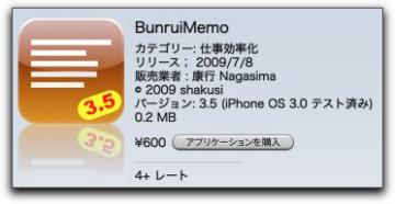 iPhone 「 BunruimMemo 」v3.5 でメモに画像が設定出来る