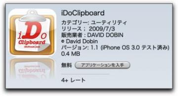 iPhone クリップボード拡張「 iDoClipboard  」が v1.1 に
