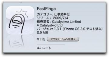 iPhone 手書きメモアプリ「 FastFinga 」が v1.3.1 で JPEG 対応