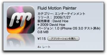 iPhone で流体運動アートを作成「 Fluid Motion Painter 」