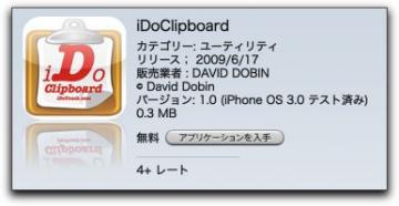iPhone OS 3.0 のクリップボードを拡張する「 iDoClipboard  」