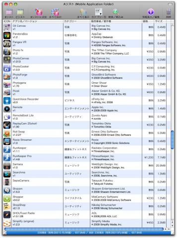 iPhone  購入したアプリの情報をブラウズ　「 ipaBacklist v1.1.0 」