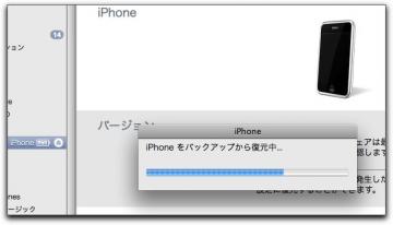 iPhone 3G → 3GS 移行でミスってしまった