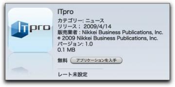 iPhone ニュースアプリ「 ITpro 」